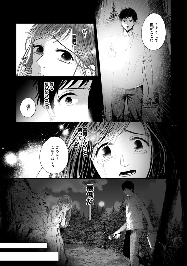 ISLAND―狂愛×サバイバル― 第10.1話 - Trang 6