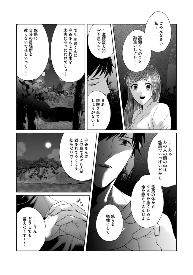 ISLAND―狂愛×サバイバル― 第10.1話 - Trang 8