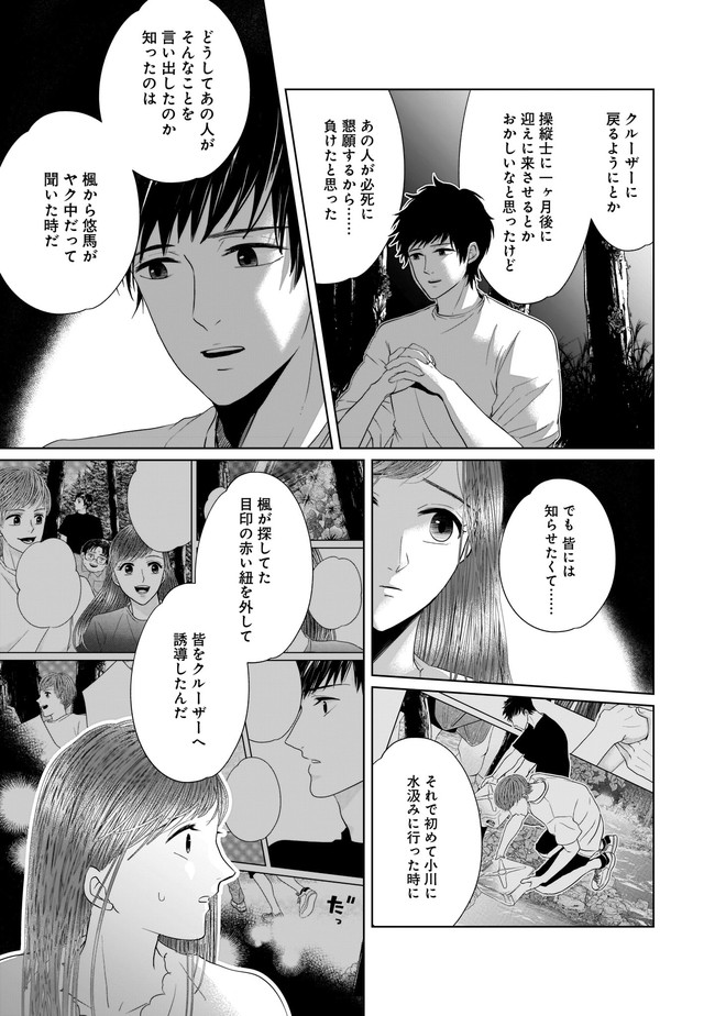 ISLAND―狂愛×サバイバル― 第10.1話 - Trang 9