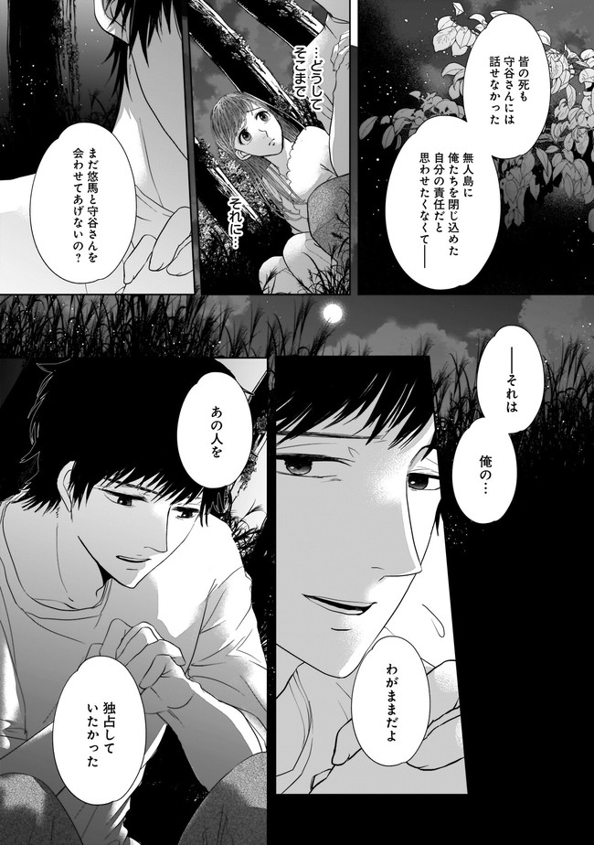 ISLAND―狂愛×サバイバル― 第10.1話 - Trang 10