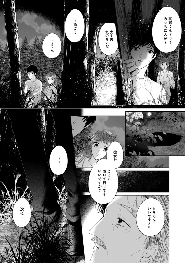 ISLAND―狂愛×サバイバル― 第10.2話 - Trang 1