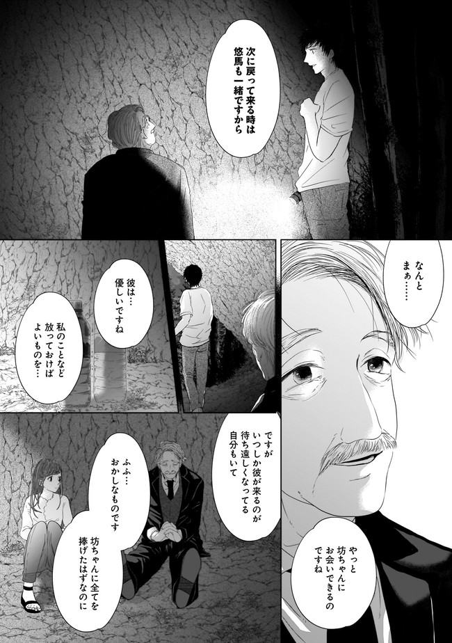 ISLAND―狂愛×サバイバル― 第10.2話 - Trang 2