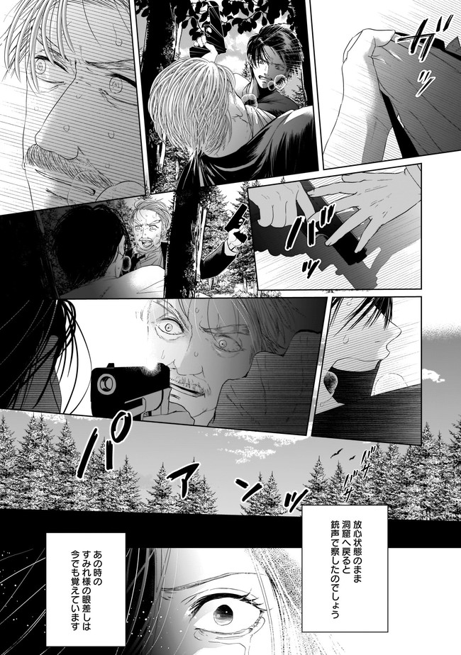 ISLAND―狂愛×サバイバル― 第10.2話 - Trang 13