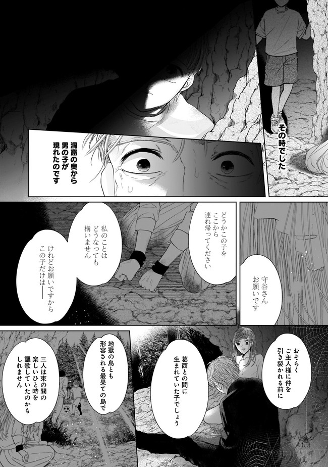 ISLAND―狂愛×サバイバル― 第10.2話 - Trang 14