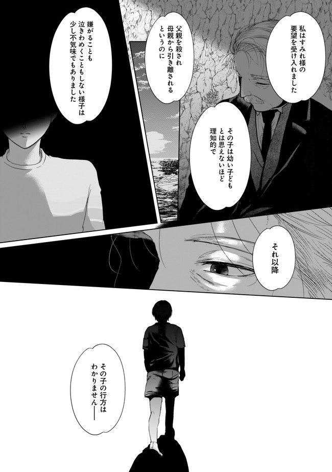 ISLAND―狂愛×サバイバル― 第10.2話 - Trang 15