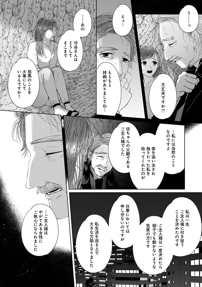 ISLAND―狂愛×サバイバル― 第10.2話 - Trang 3