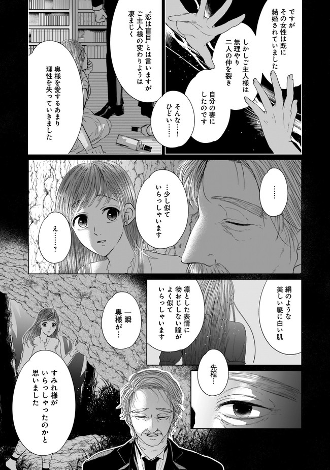 ISLAND―狂愛×サバイバル― 第10.2話 - Trang 4