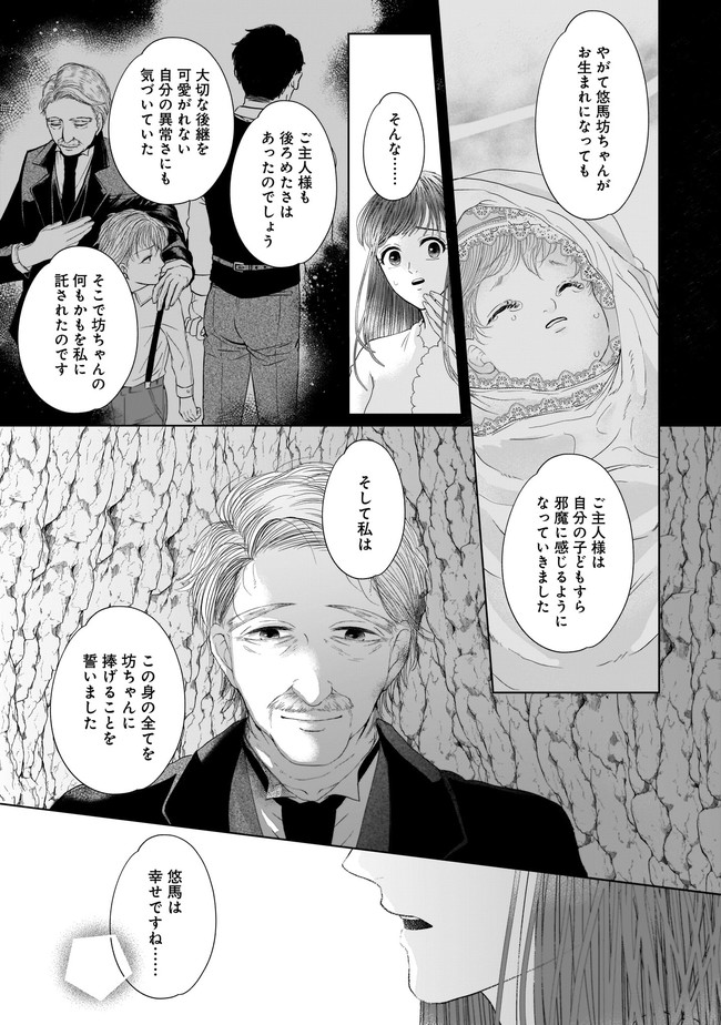 ISLAND―狂愛×サバイバル― 第10.2話 - Trang 5