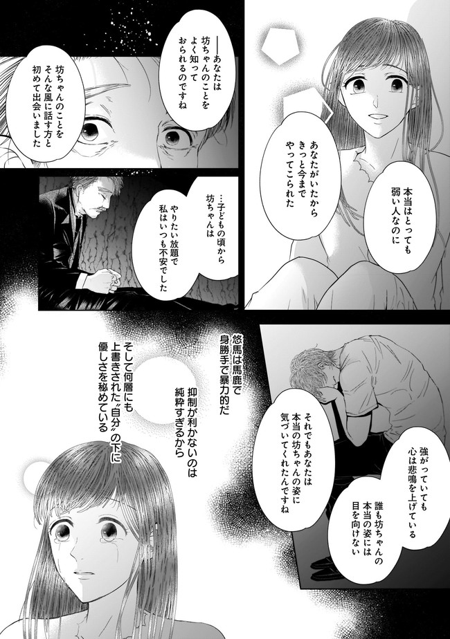 ISLAND―狂愛×サバイバル― 第10.2話 - Trang 6