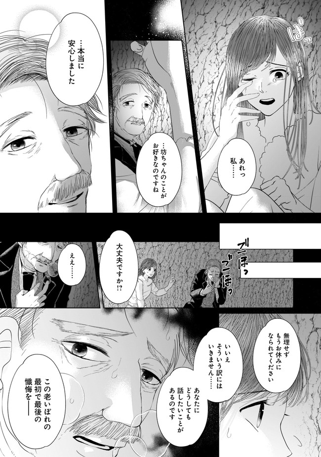ISLAND―狂愛×サバイバル― 第10.2話 - Trang 7