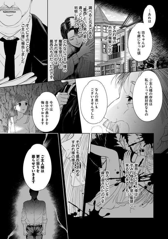 ISLAND―狂愛×サバイバル― 第10.2話 - Trang 8