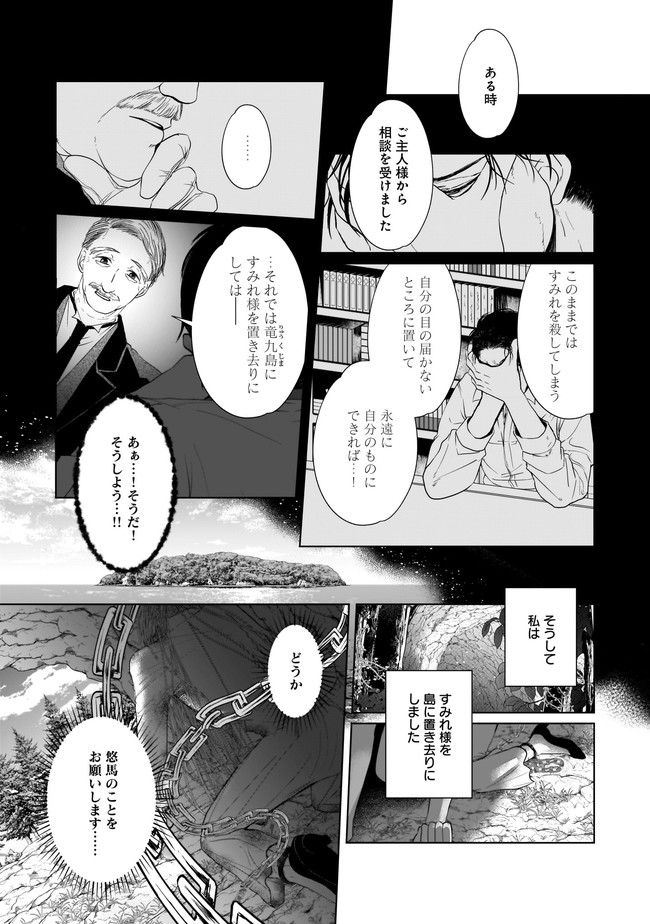 ISLAND―狂愛×サバイバル― 第10.2話 - Trang 9