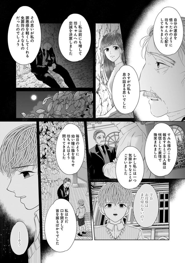 ISLAND―狂愛×サバイバル― 第10.2話 - Trang 10