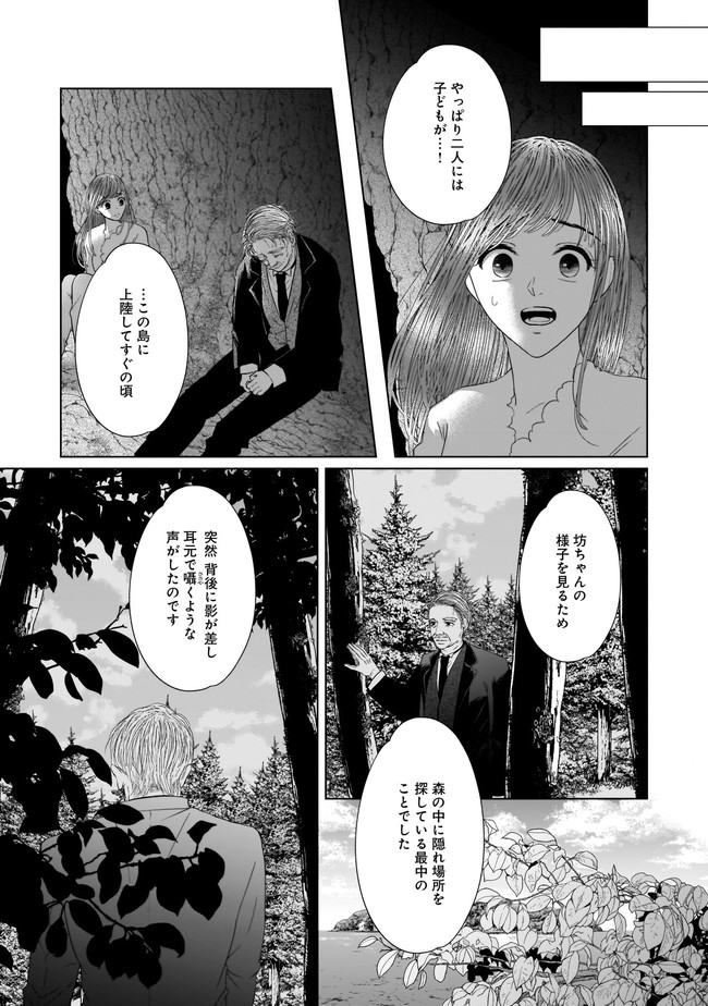 ISLAND―狂愛×サバイバル― 第11.1話 - Trang 2