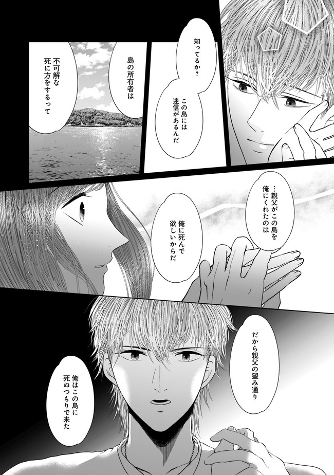 ISLAND―狂愛×サバイバル― 第11.1話 - Trang 11