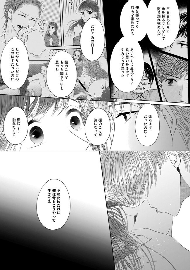 ISLAND―狂愛×サバイバル― 第11.1話 - Trang 12