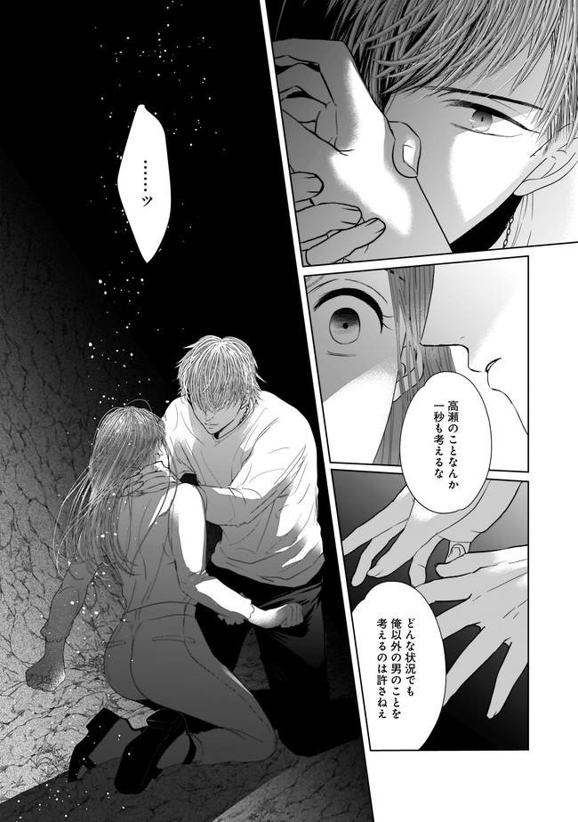 ISLAND―狂愛×サバイバル― 第11.1話 - Trang 13