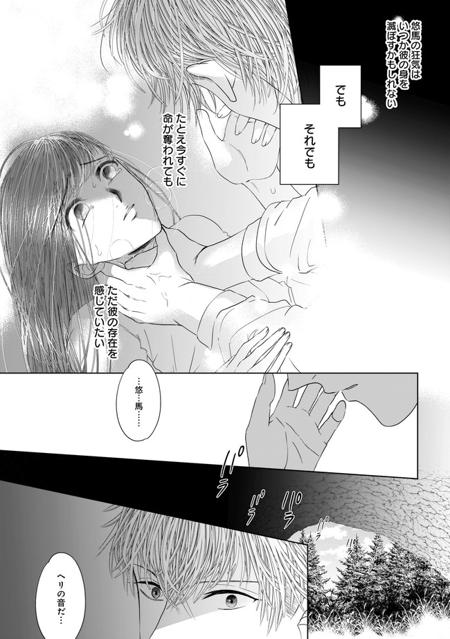 ISLAND―狂愛×サバイバル― 第11.1話 - Trang 14