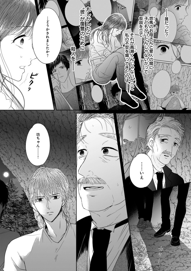 ISLAND―狂愛×サバイバル― 第11.1話 - Trang 4