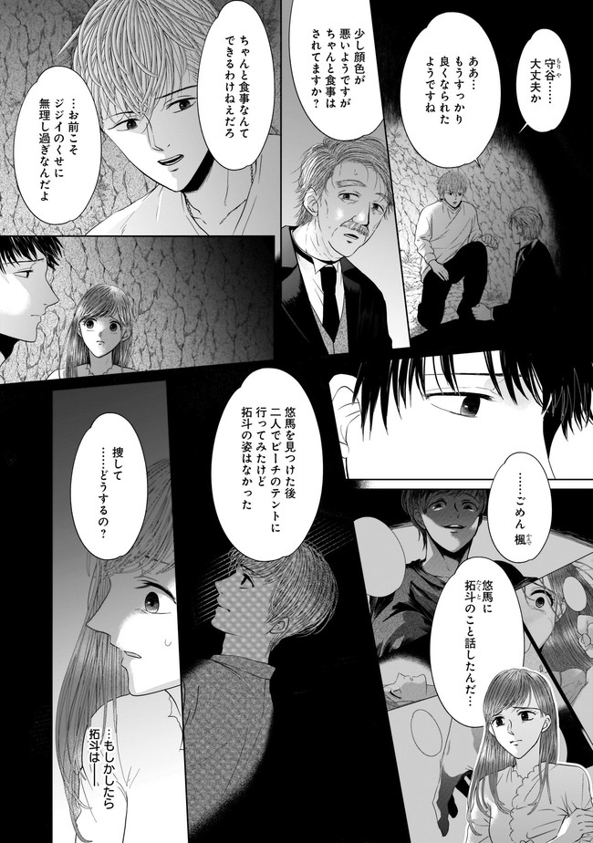 ISLAND―狂愛×サバイバル― 第11.1話 - Trang 5