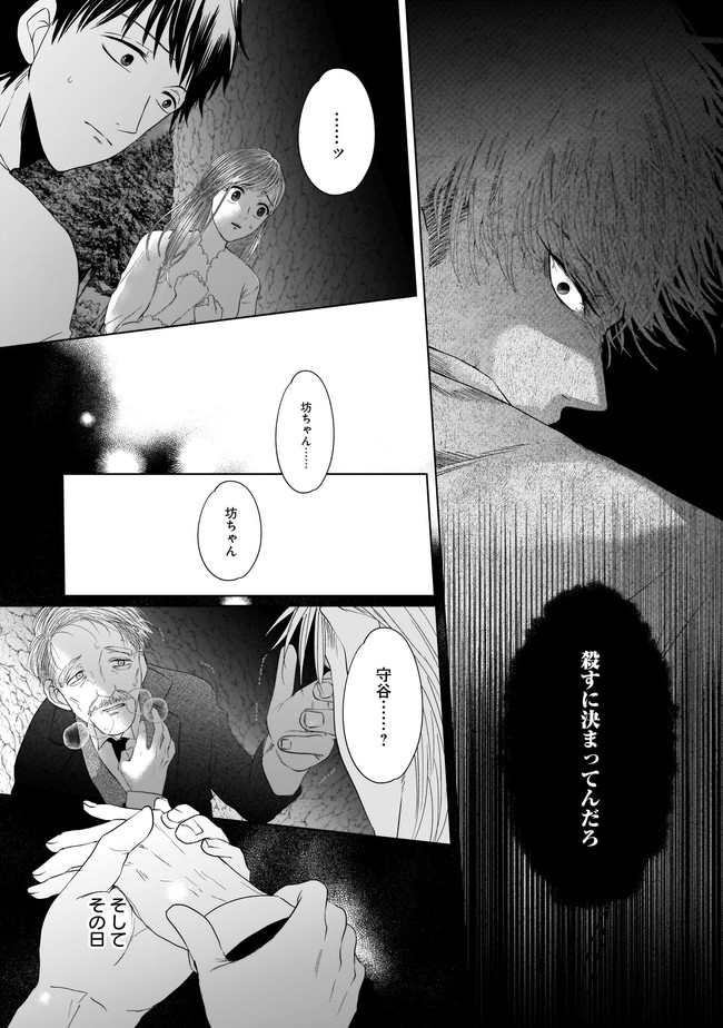 ISLAND―狂愛×サバイバル― 第11.1話 - Trang 6