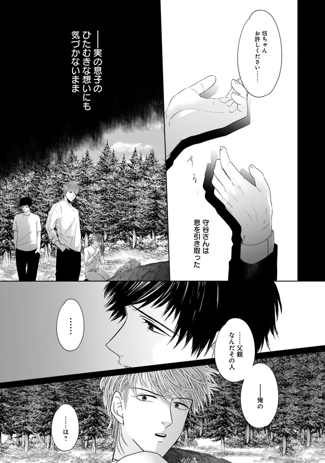 ISLAND―狂愛×サバイバル― 第11.1話 - Trang 7