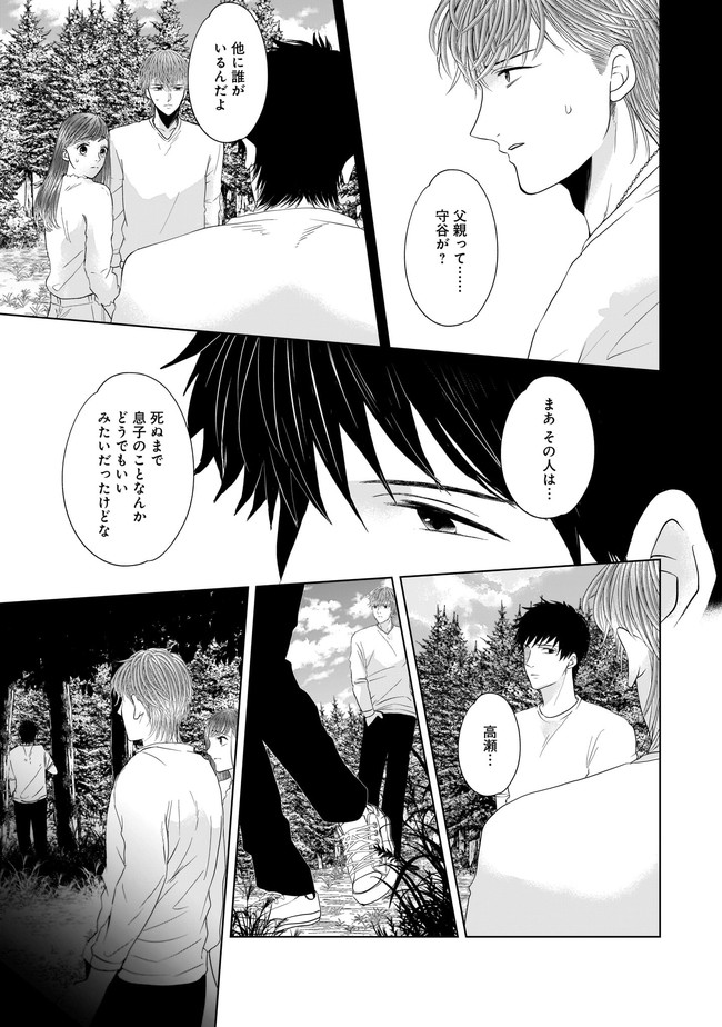 ISLAND―狂愛×サバイバル― 第11.1話 - Trang 8