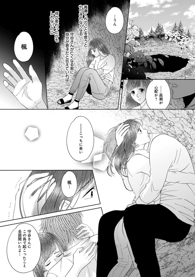 ISLAND―狂愛×サバイバル― 第11.1話 - Trang 9