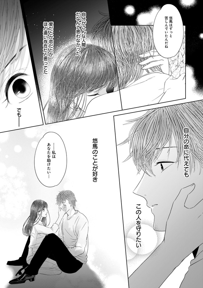 ISLAND―狂愛×サバイバル― 第11.1話 - Trang 10