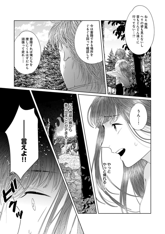 ISLAND―狂愛×サバイバル― 第11.2話 - Trang 2