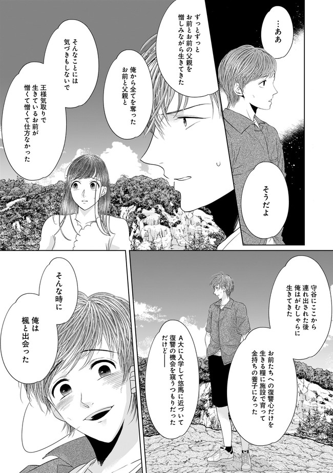 ISLAND―狂愛×サバイバル― 第11.2話 - Trang 11