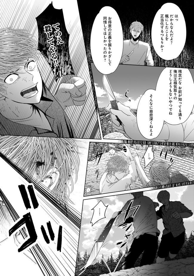 ISLAND―狂愛×サバイバル― 第11.2話 - Trang 12