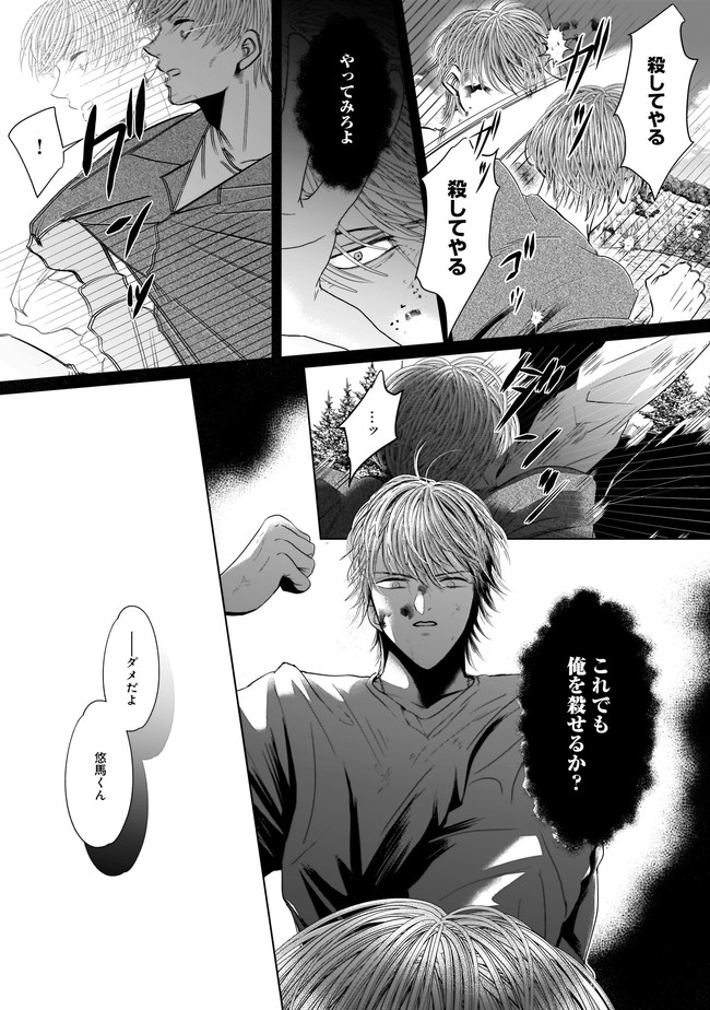 ISLAND―狂愛×サバイバル― 第11.2話 - Trang 13