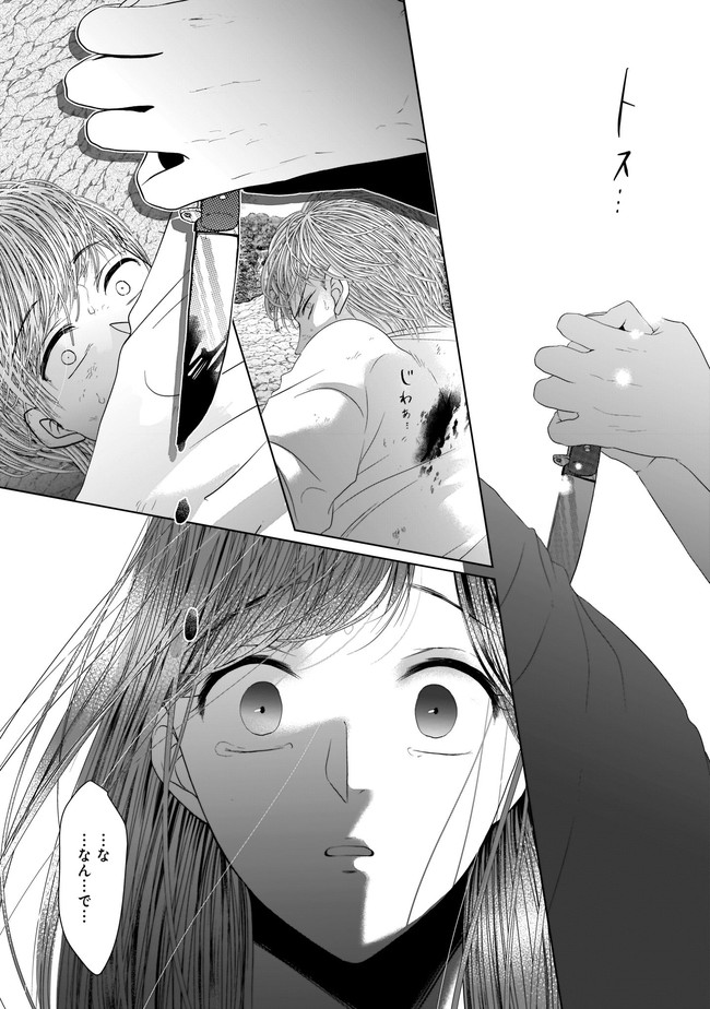 ISLAND―狂愛×サバイバル― 第11.2話 - Trang 14