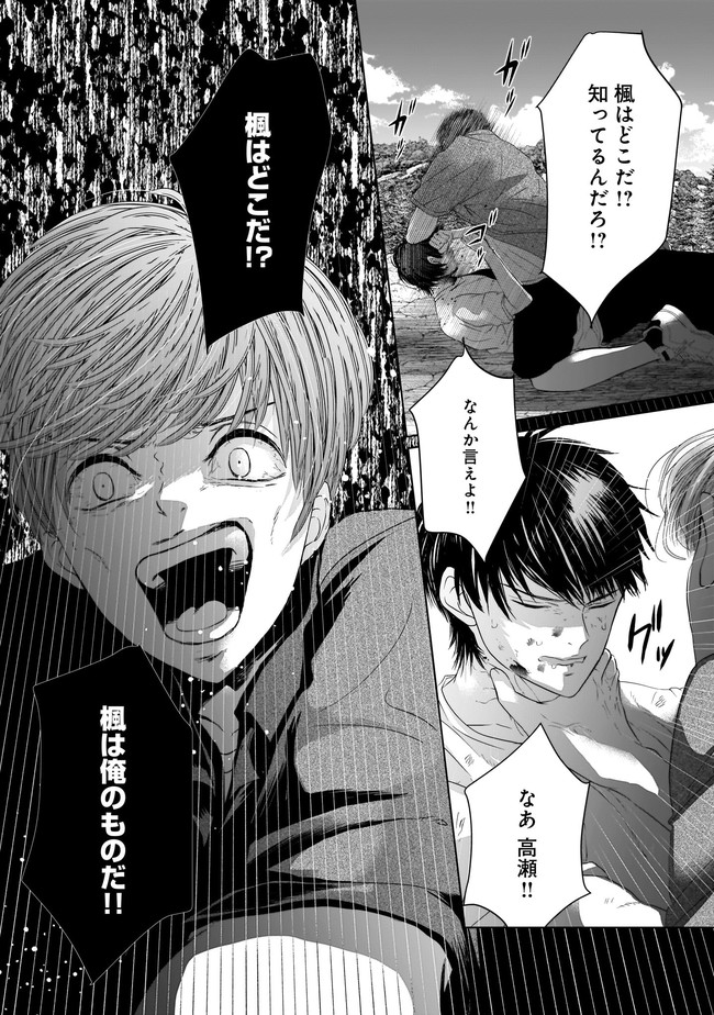 ISLAND―狂愛×サバイバル― 第11.2話 - Trang 3