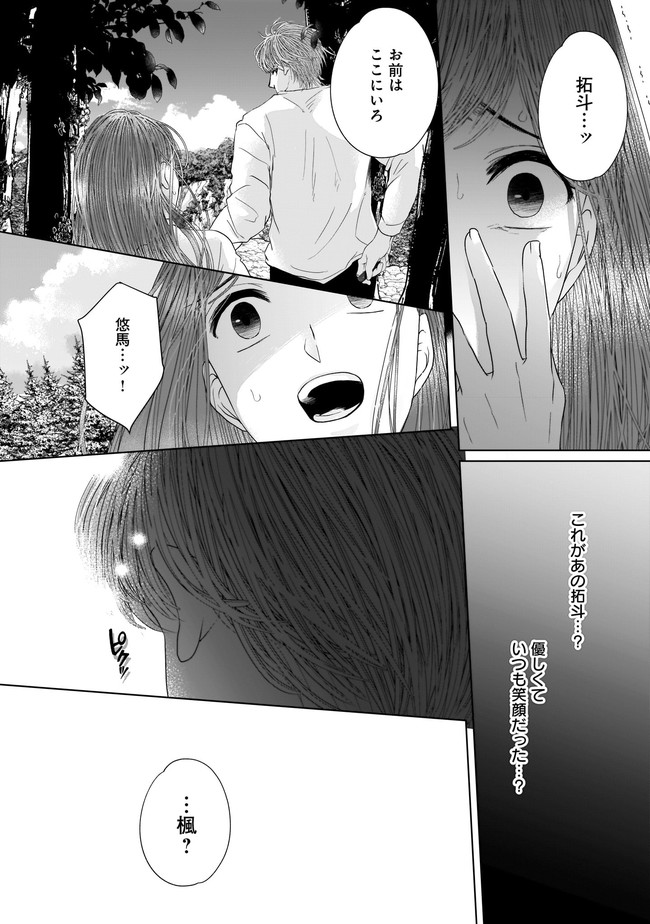 ISLAND―狂愛×サバイバル― 第11.2話 - Trang 4