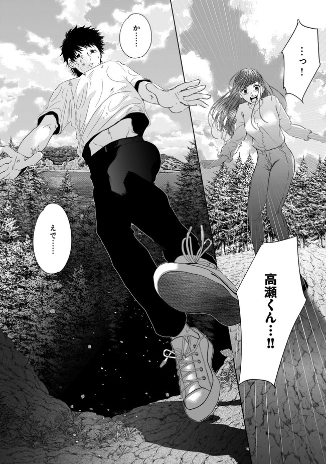 ISLAND―狂愛×サバイバル― 第11.2話 - Trang 6