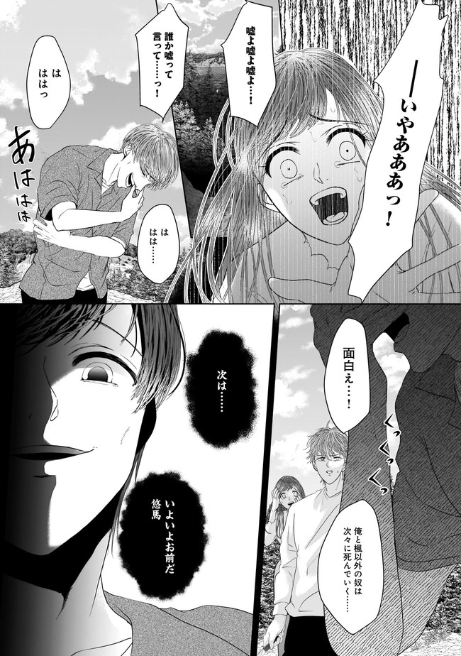 ISLAND―狂愛×サバイバル― 第11.2話 - Trang 7
