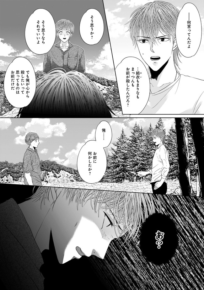 ISLAND―狂愛×サバイバル― 第11.2話 - Trang 8