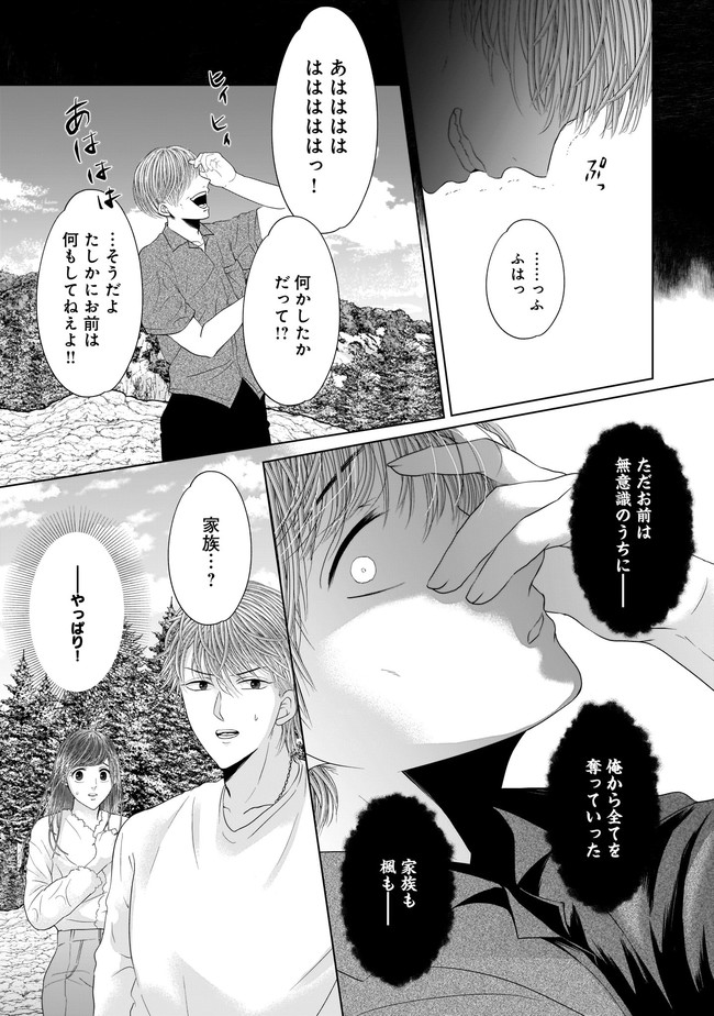 ISLAND―狂愛×サバイバル― 第11.2話 - Trang 9