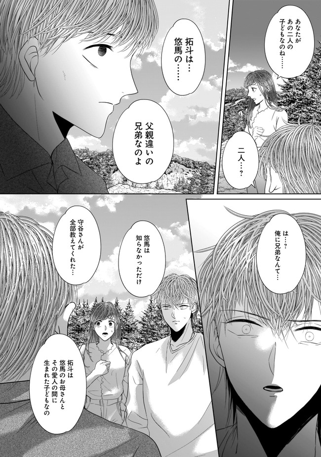 ISLAND―狂愛×サバイバル― 第11.2話 - Trang 10