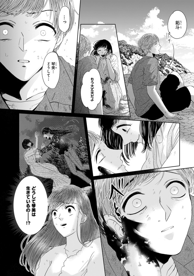 ISLAND―狂愛×サバイバル― 第12.1話 - Trang 2