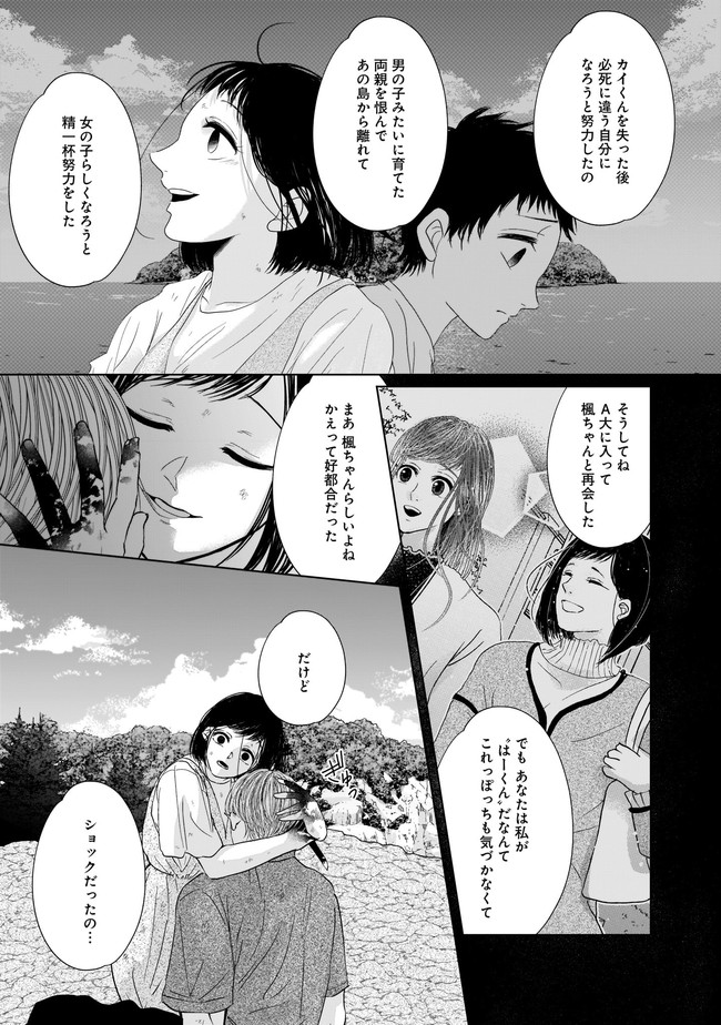 ISLAND―狂愛×サバイバル― 第12.1話 - Trang 11