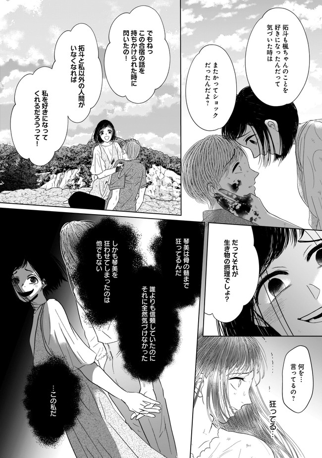 ISLAND―狂愛×サバイバル― 第12.1話 - Trang 12