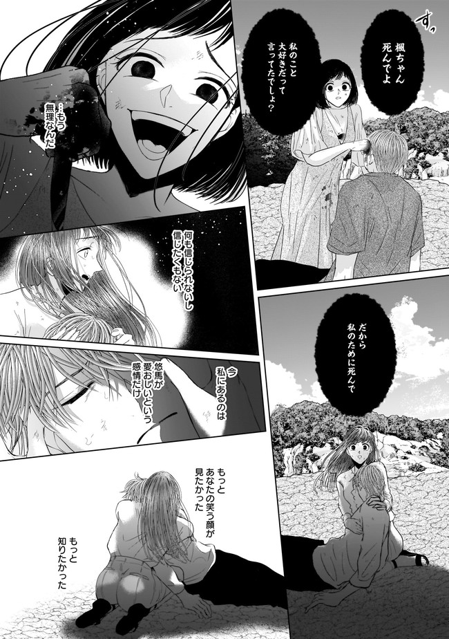 ISLAND―狂愛×サバイバル― 第12.1話 - Trang 13
