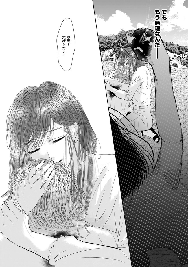 ISLAND―狂愛×サバイバル― 第12.1話 - Trang 14