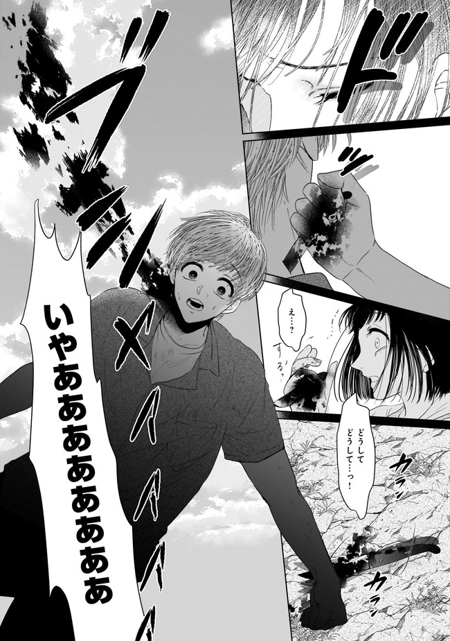 ISLAND―狂愛×サバイバル― 第12.1話 - Trang 15