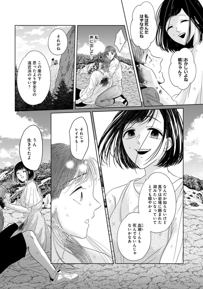 ISLAND―狂愛×サバイバル― 第12.1話 - Trang 3