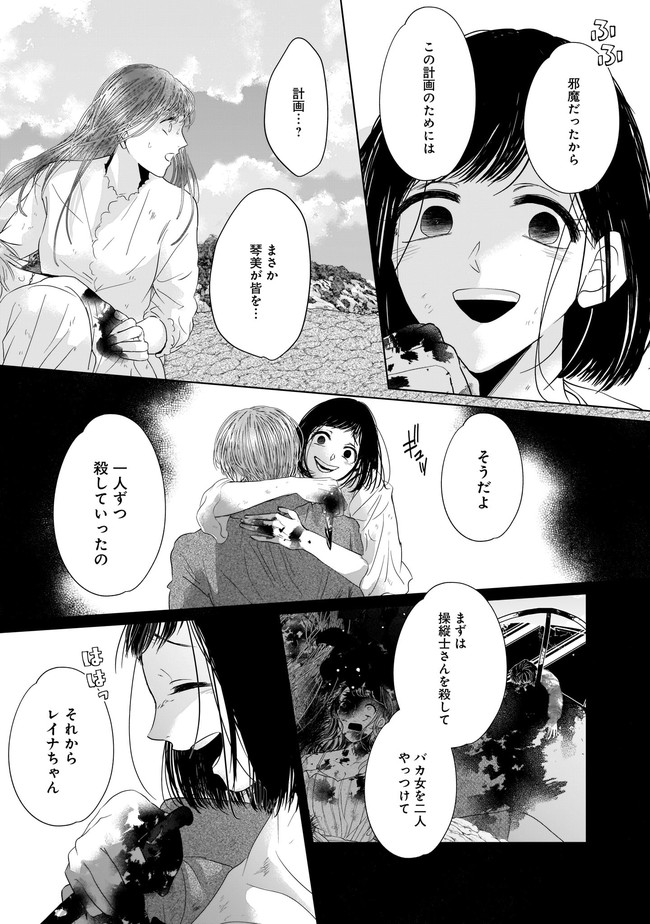 ISLAND―狂愛×サバイバル― 第12.1話 - Trang 5