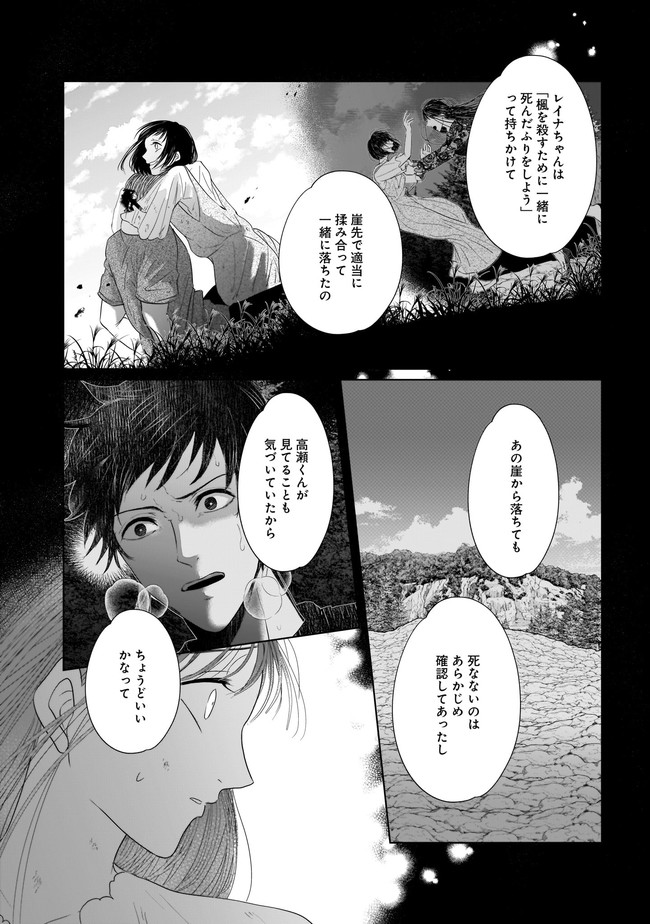 ISLAND―狂愛×サバイバル― 第12.1話 - Trang 6